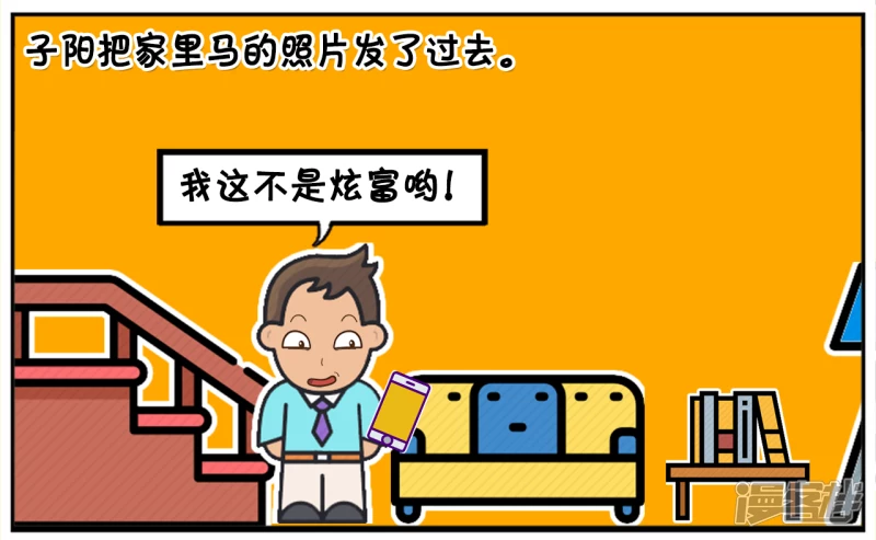 子阳名字寓意漫画,子阳在微信里认识一名网友1图