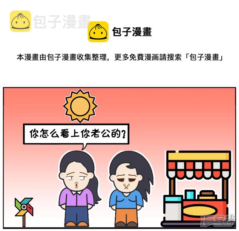 子阳鬼谷子漫画,子阳因爲太善良娶了一名漂亮的老婆1图