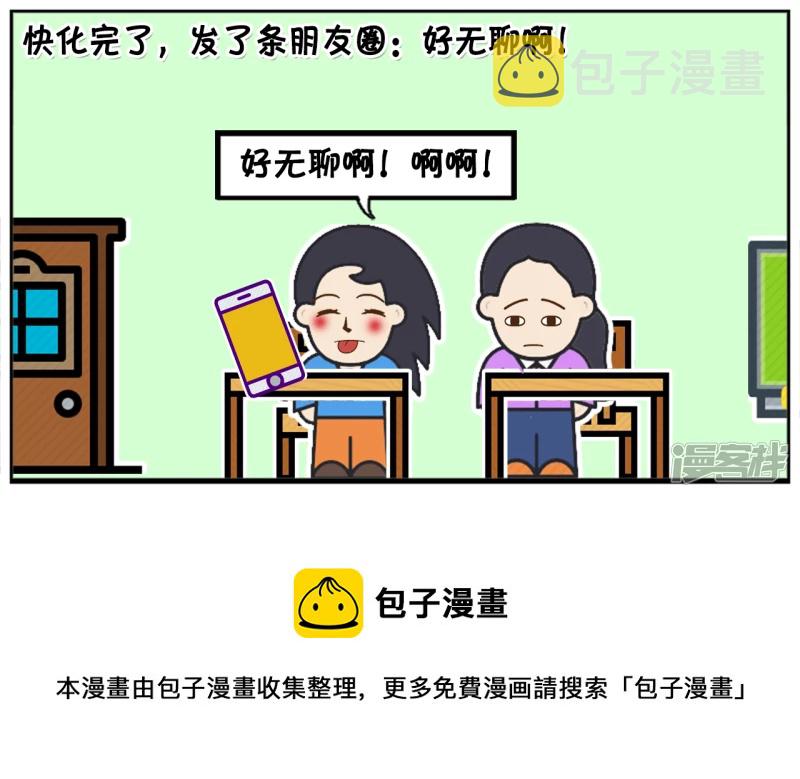 子阳情感咨询漫画,楚楚上大学的时，有个室友很漂亮1图