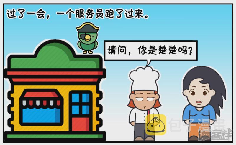 子阳的事是真实的吗漫画,酒吧门口，子阳对着楚楚单膝下跪1图