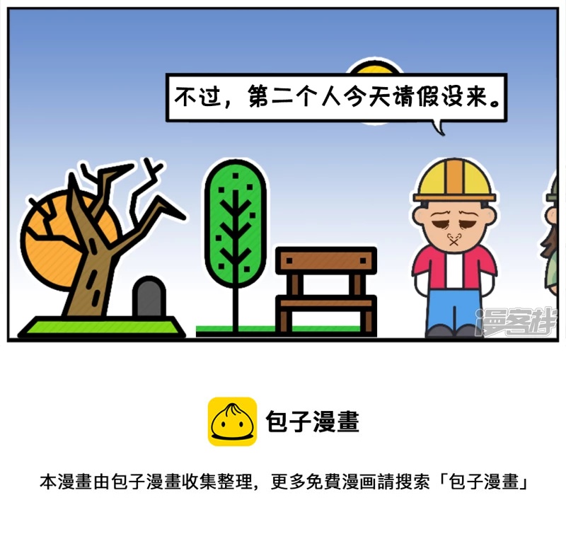 子阳的事是真实的吗漫画,第二个人今天请假没来2图