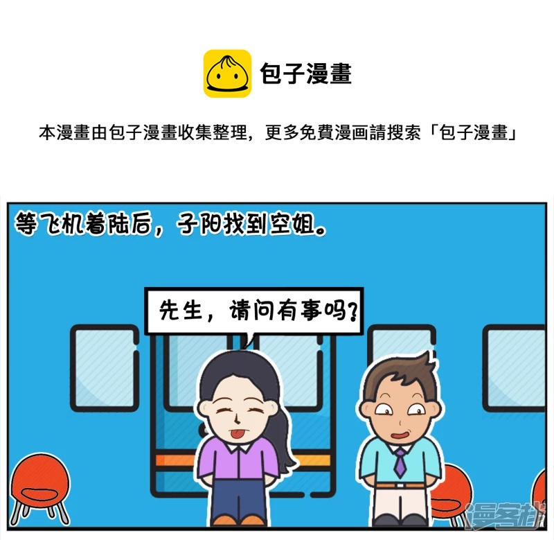 子阳简笔画漫画,子阳第一次坐飞机时候的趣事1图
