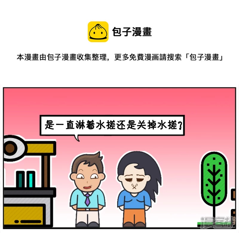 子阳帝皇侠漫画,子阳嘲笑楚楚是女汉子1图