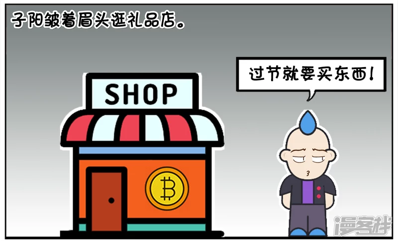 子阳修复帝皇腰带漫画,子阳皱着眉头逛礼品店2图