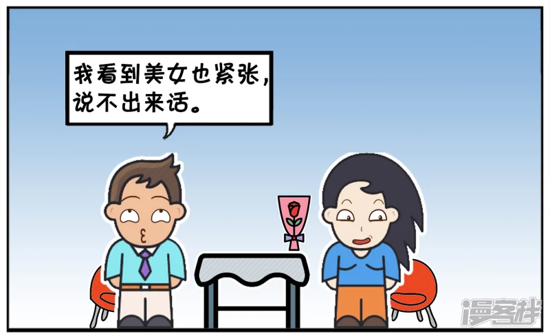 子阳修复帝皇腰带漫画,相亲的楚楚是侃侃而谈2图