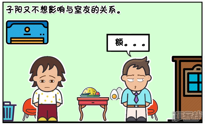 子阳鬼谷子漫画,上大学的子阳有一个热心的好室友2图