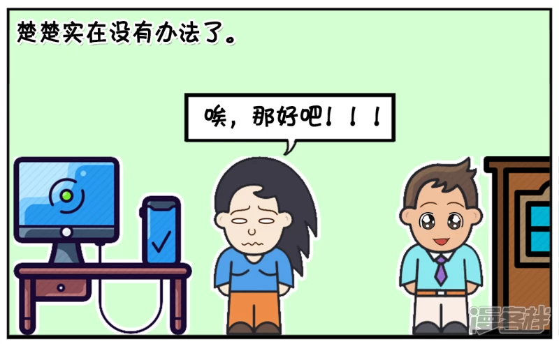 子阳情感咨询漫画,楚楚去一家新公司上班1图