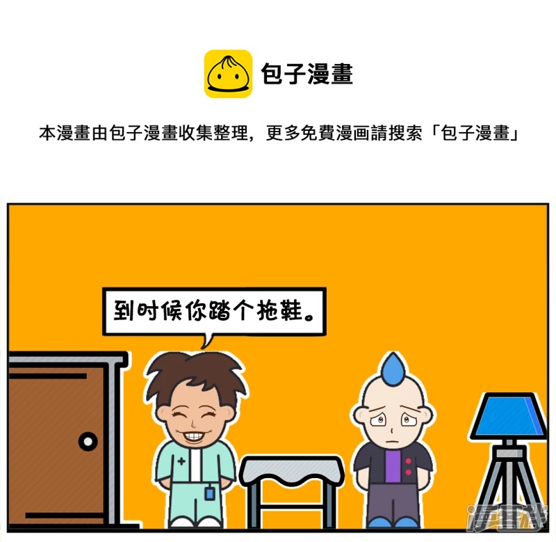 子阳情感咨询漫画,子阳喊男同事帮忙去相亲1图