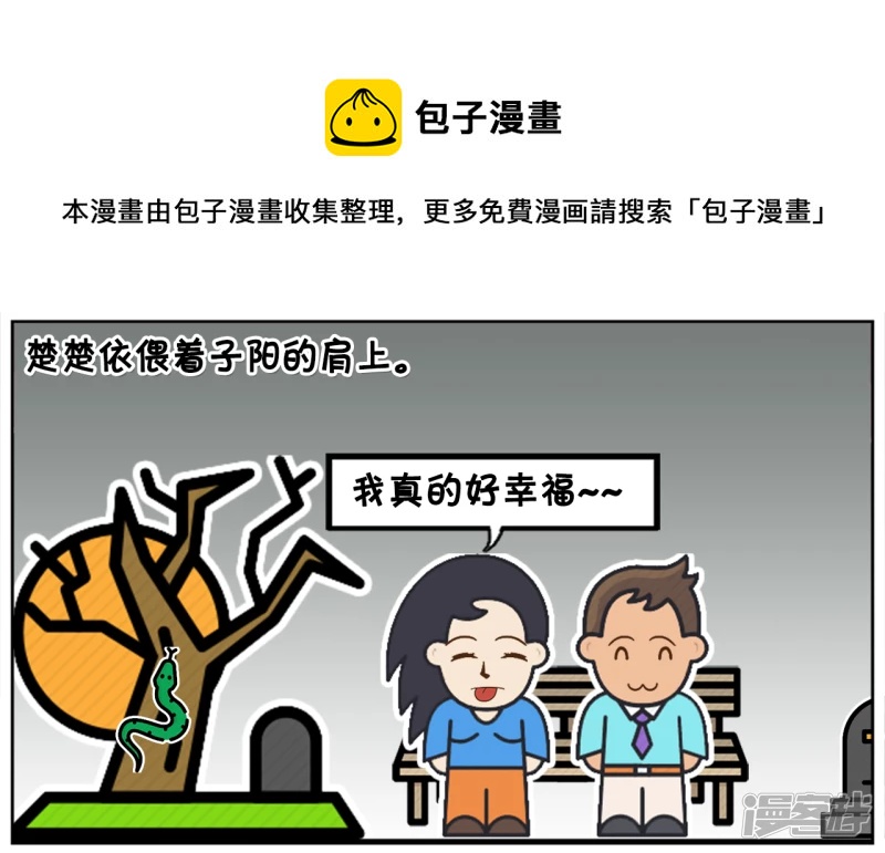 子阳帝皇侠漫画,一天晚上，公园里的长凳上1图