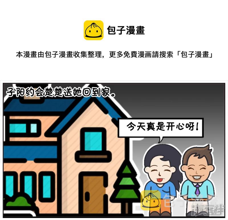 子阳修复帝皇腰带漫画,子阳因爲口腔溃疡，要楚楚的口水1图