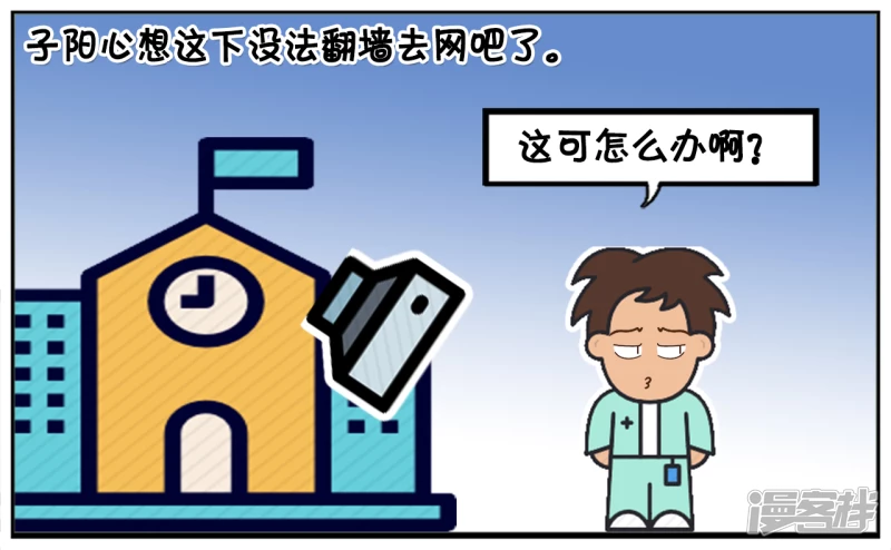 子阳修复帝皇腰带漫画,高中时候的子阳天天翻墙去网吧1图