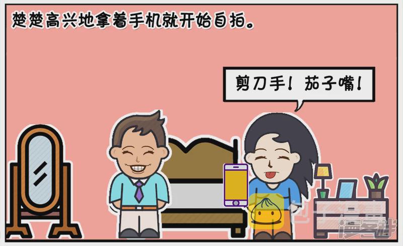 子阳修复帝皇腰带漫画,子阳给楚楚新买了一个手机2图