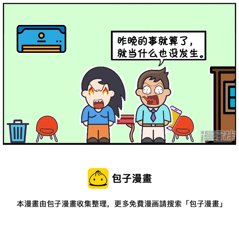 子阳的事是真实的吗漫画,因爲工作原因，子阳跟女同事吵了起来2图