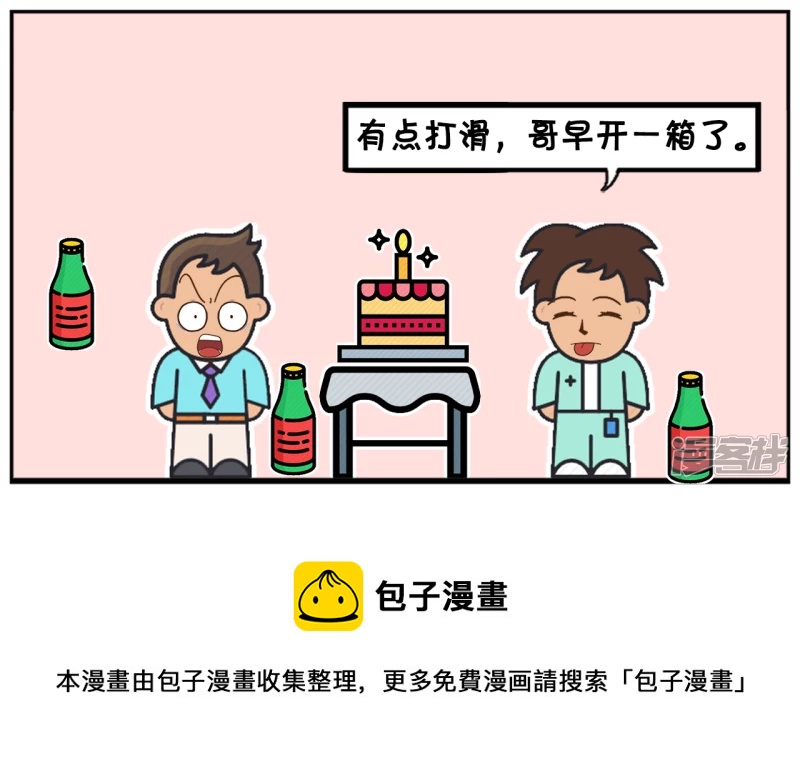 子阳学姐漫画,子阳去朋友家吃烧烤2图