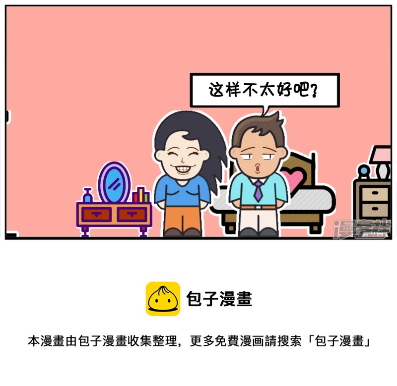 子阳情感咨询漫画,子阳与楚楚讨论出去吃点什麽1图