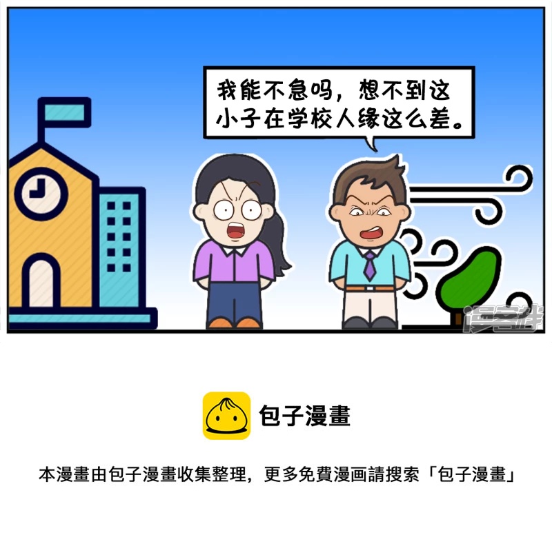 子阳的事是真实的吗漫画,子阳的儿子考试作弊被同学举报1图