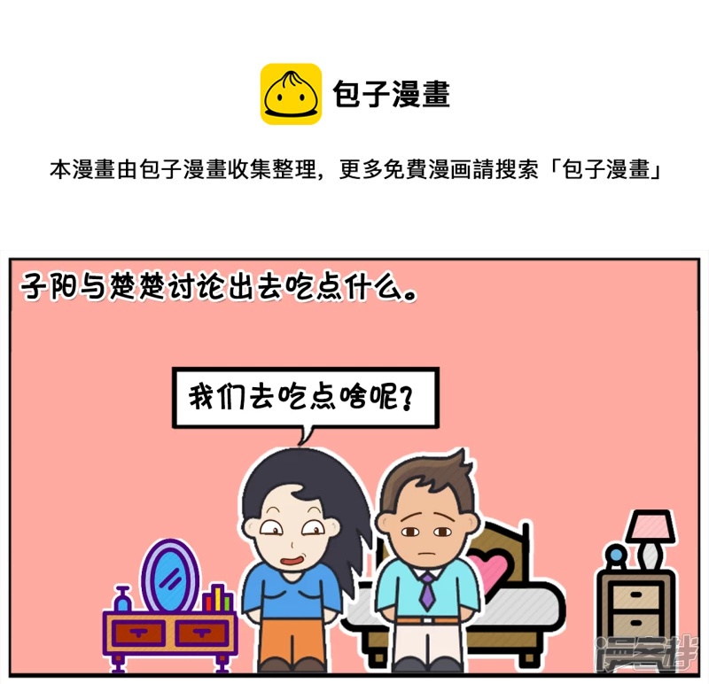 子阳修复帝皇腰带漫画,子阳与楚楚讨论出去吃点什麽1图