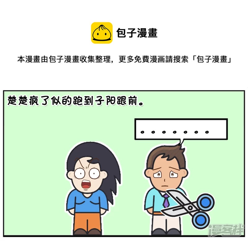 子阳帝皇侠漫画,吵完架突然感觉浑身很热1图