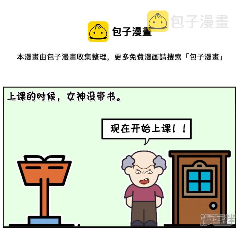 资阳江宸府户型图漫画,没有带书本的女神学生1图