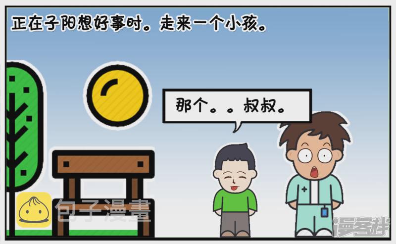 子阳情感咨询漫画,子阳买了个假手机1图