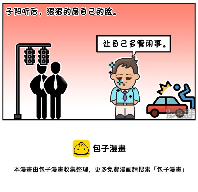 子阳和平精英漫画,好心的子阳做了一件大坏事2图