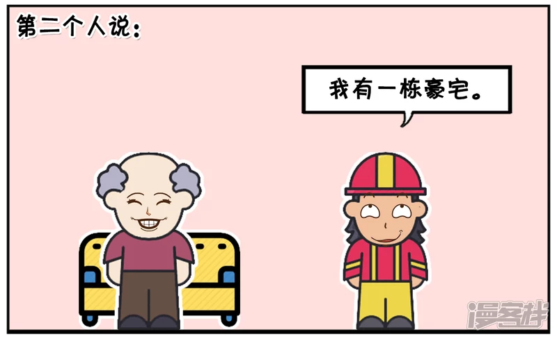 子阳的事是真实的吗漫画,穷小子与两个富翁抢女朋友2图