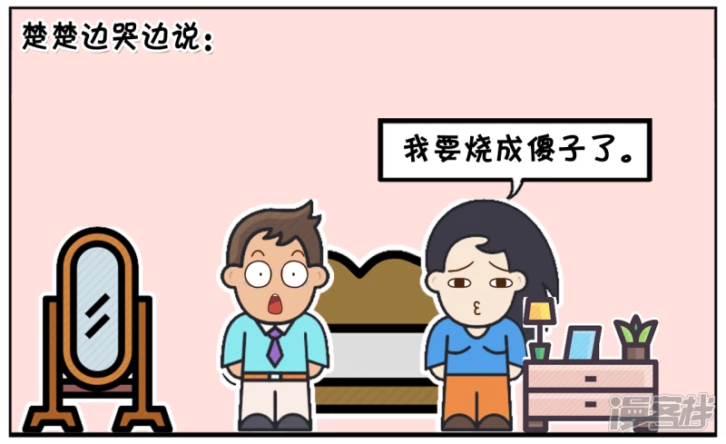 子阳的事是真实的吗漫画,楚楚发高烧，担心烧成傻子2图