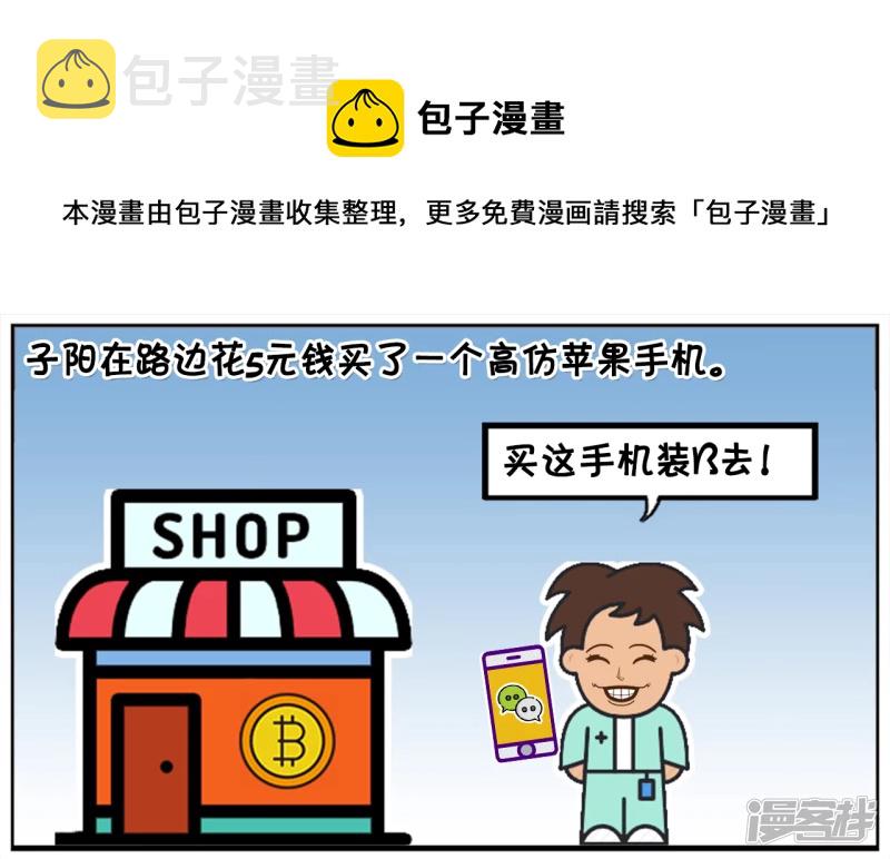 资阳江宸府户型图漫画,子阳买了个假手机1图