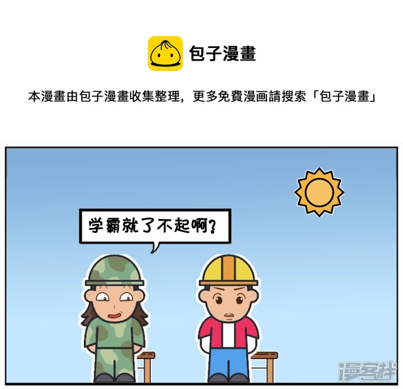 子阳修复帝皇腰带漫画,以前学霸的你混的怎麽样呢1图