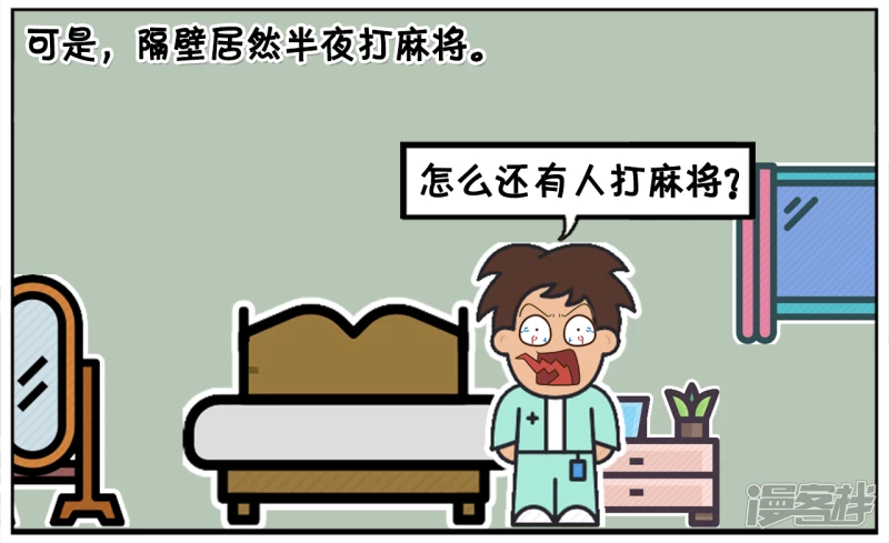 子阳修复帝皇腰带漫画,子阳出差，晚上住了一家便宜酒店2图