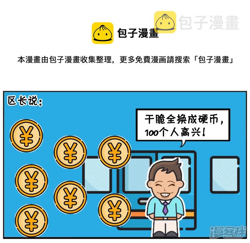 子阳情感咨询漫画,从飞机上扔一百元，捡到的人准高兴1图