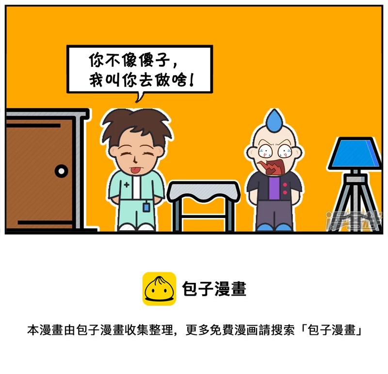 子阳情感咨询漫画,子阳喊男同事帮忙去相亲2图