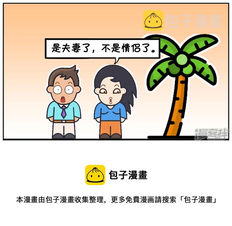 子阳和平精英漫画,子阳与楚楚从民政局刚出来1图