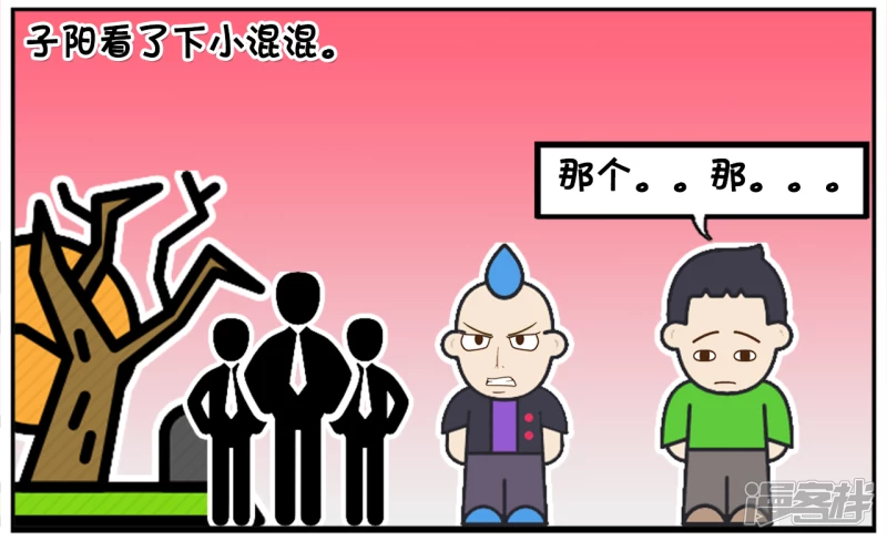 资阳江宸府户型图漫画,子阳放学回家的时候遇到一羣小混混2图