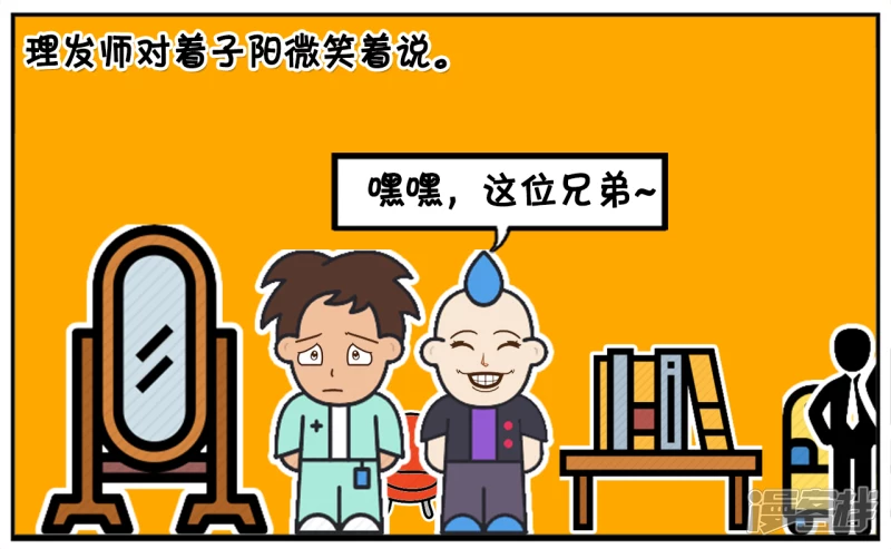 子阳和平精英漫画,子阳家旁边新开了一家理发店1图