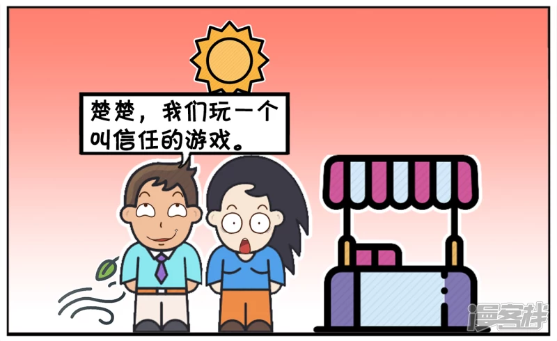 子阳和平精英漫画,子阳与楚楚玩叫信任的游戏2图