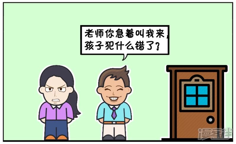 子阳修复帝皇腰带漫画,儿子的班主任刚到更年期2图