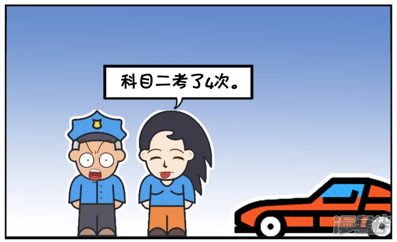 子阳鬼谷子漫画,楚楚开车忘记带驾照了2图