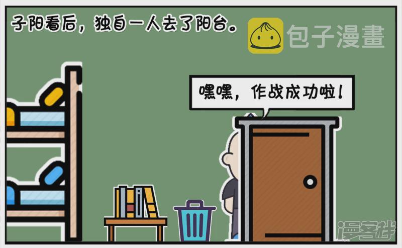 子阳和平精英漫画,子阳上大学的时候追校花1图