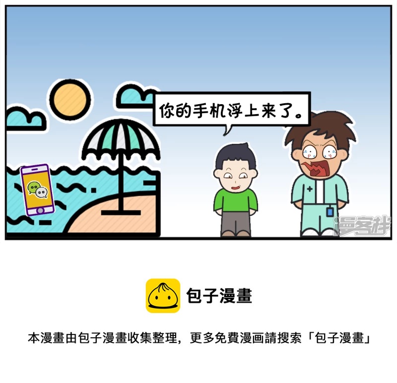 子阳情感咨询漫画,子阳买了个假手机2图