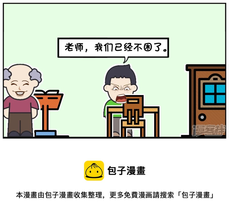 资阳江宸府户型图漫画,上课时，老师发现同学都在打盹2图