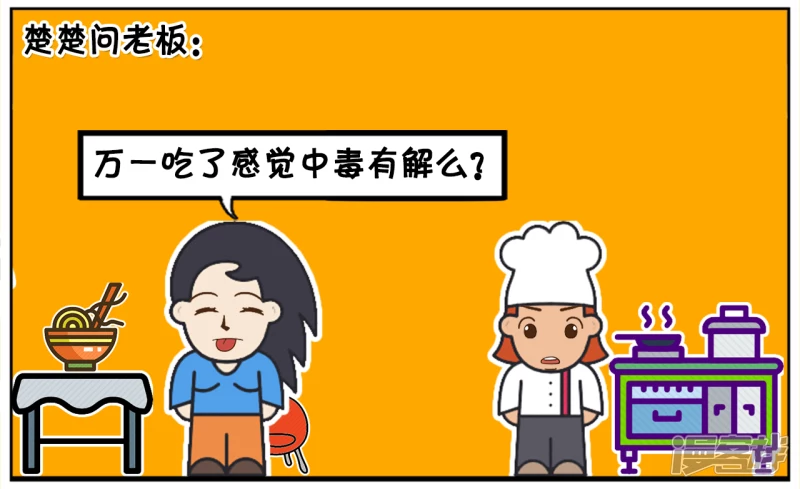 子阳修复帝皇腰带漫画,子阳与楚楚在饭店里吃河豚2图