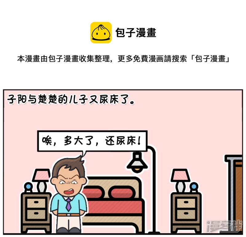 子阳简笔画漫画,子阳与楚楚的儿子又尿牀了1图