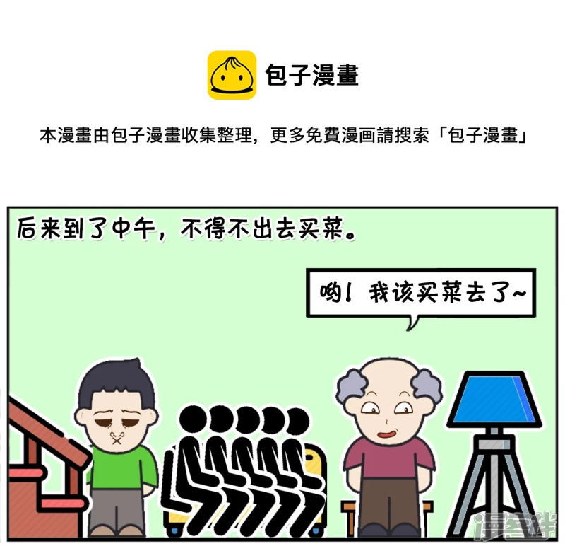 子阳情感咨询漫画,子阳叫了几个同学来家里玩1图