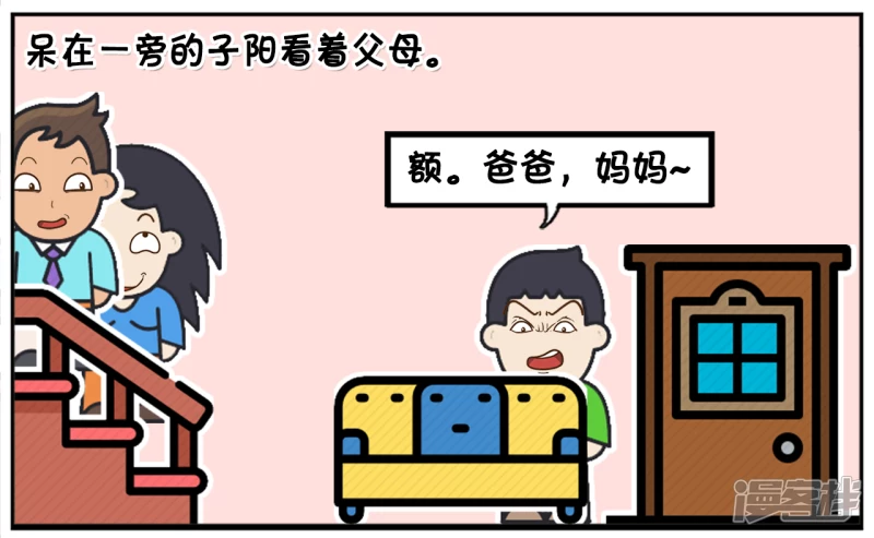 资阳江宸府户型图漫画,父母吵架黑自己的亲儿子1图