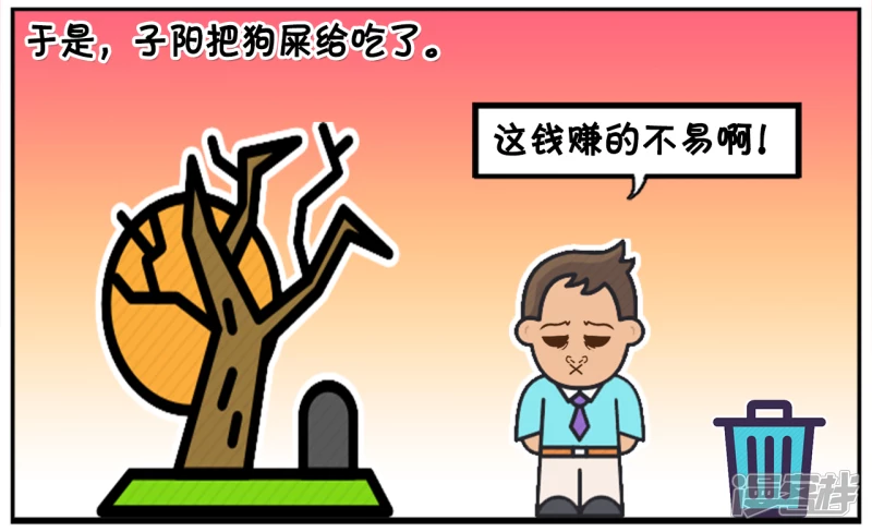 子阳修复帝皇腰带漫画,两名富翁在公园里散步2图