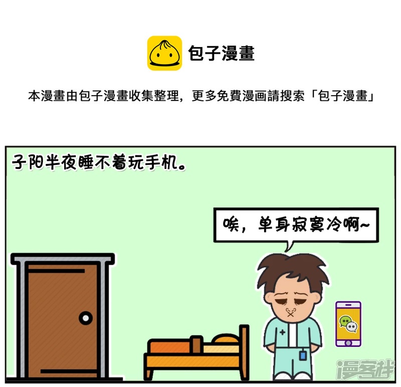 子阳修复帝皇腰带漫画,子阳半夜睡不着玩手机1图