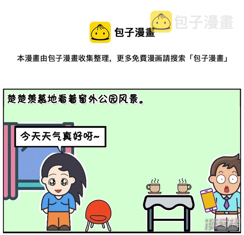 子阳鬼谷子漫画,楚楚羡慕地看着窗外公园风景1图