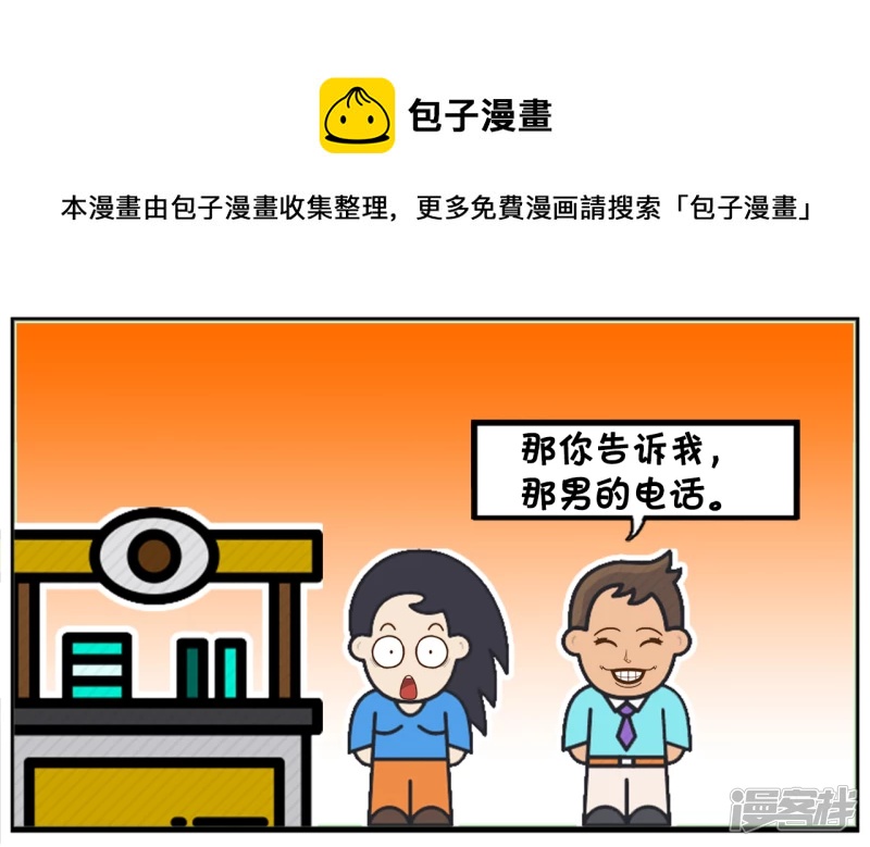 子阳学姐漫画,子阳是做白酒的销售员1图