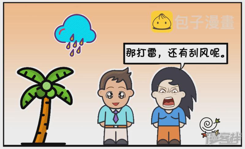 子阳鬼谷子漫画,子阳与楚楚第一次约会的时候2图